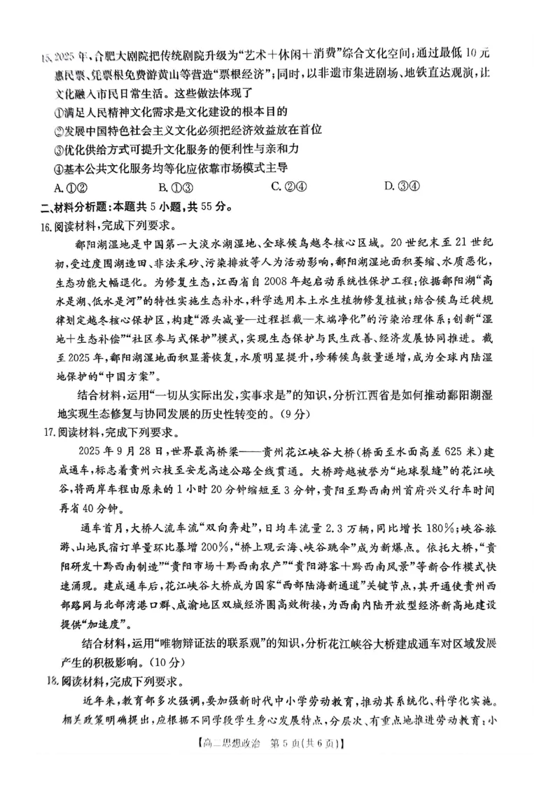政治试卷2025年&ldquo;三新&rdquo;协同教研共同体高二联考_251221江西省三新协同教研共同体2025&mdash;2026学年高二上学期12月联考（全）