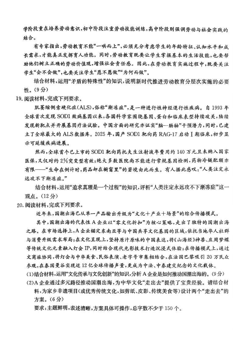 政治试卷2025年&ldquo;三新&rdquo;协同教研共同体高二联考_251221江西省三新协同教研共同体2025&mdash;2026学年高二上学期12月联考（全）