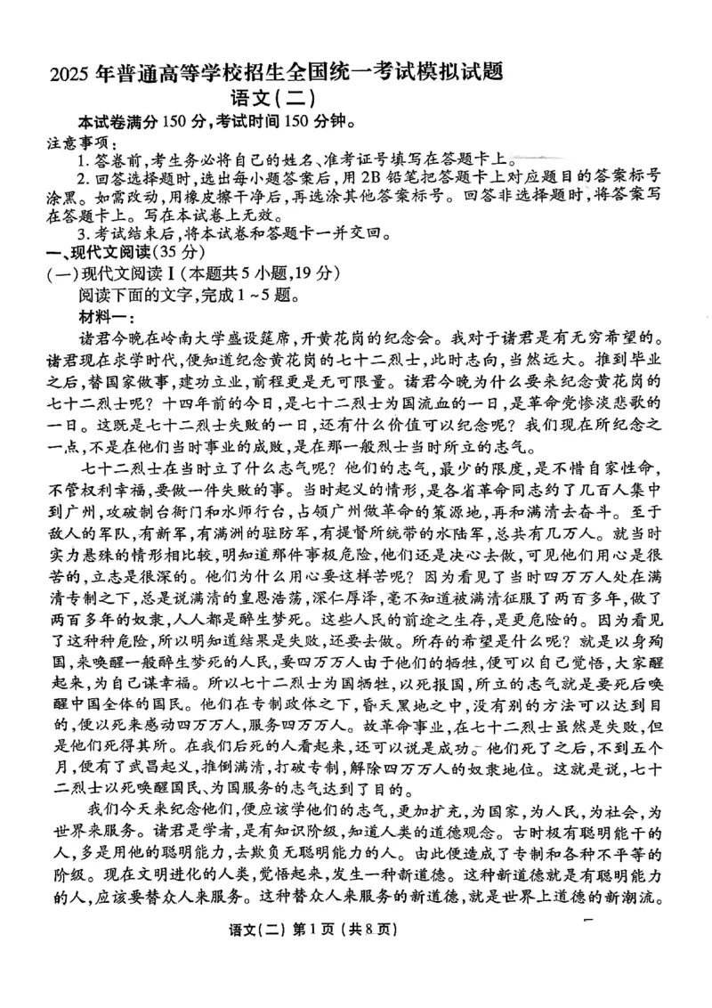 河北省衡水金卷先享题2025届高三一轮复习夯基卷（二）语文_2024-2025高三（6-6月题库）_2024年12月试卷_1230河北省衡水金卷先享题2025届高三一轮复习夯基卷（二）