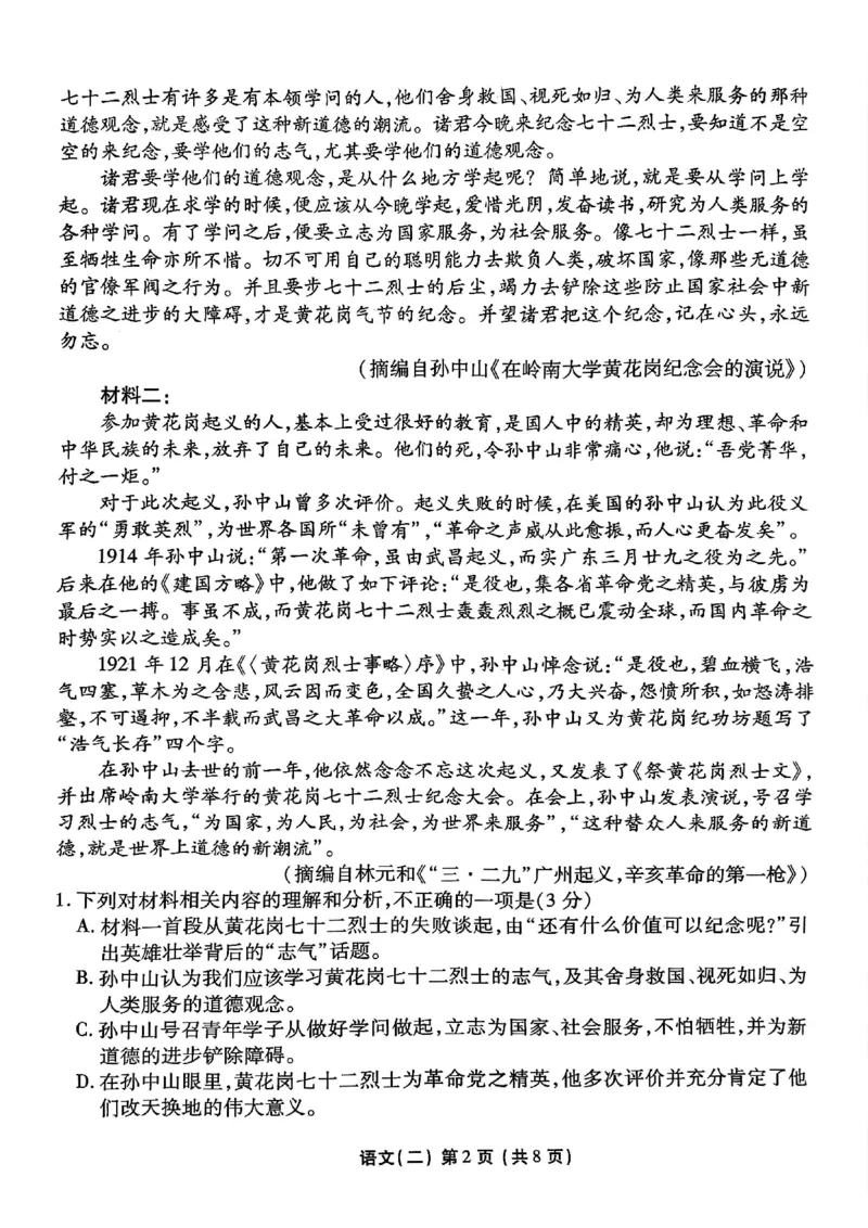 河北省衡水金卷先享题2025届高三一轮复习夯基卷（二）语文_2024-2025高三（6-6月题库）_2024年12月试卷_1230河北省衡水金卷先享题2025届高三一轮复习夯基卷（二）