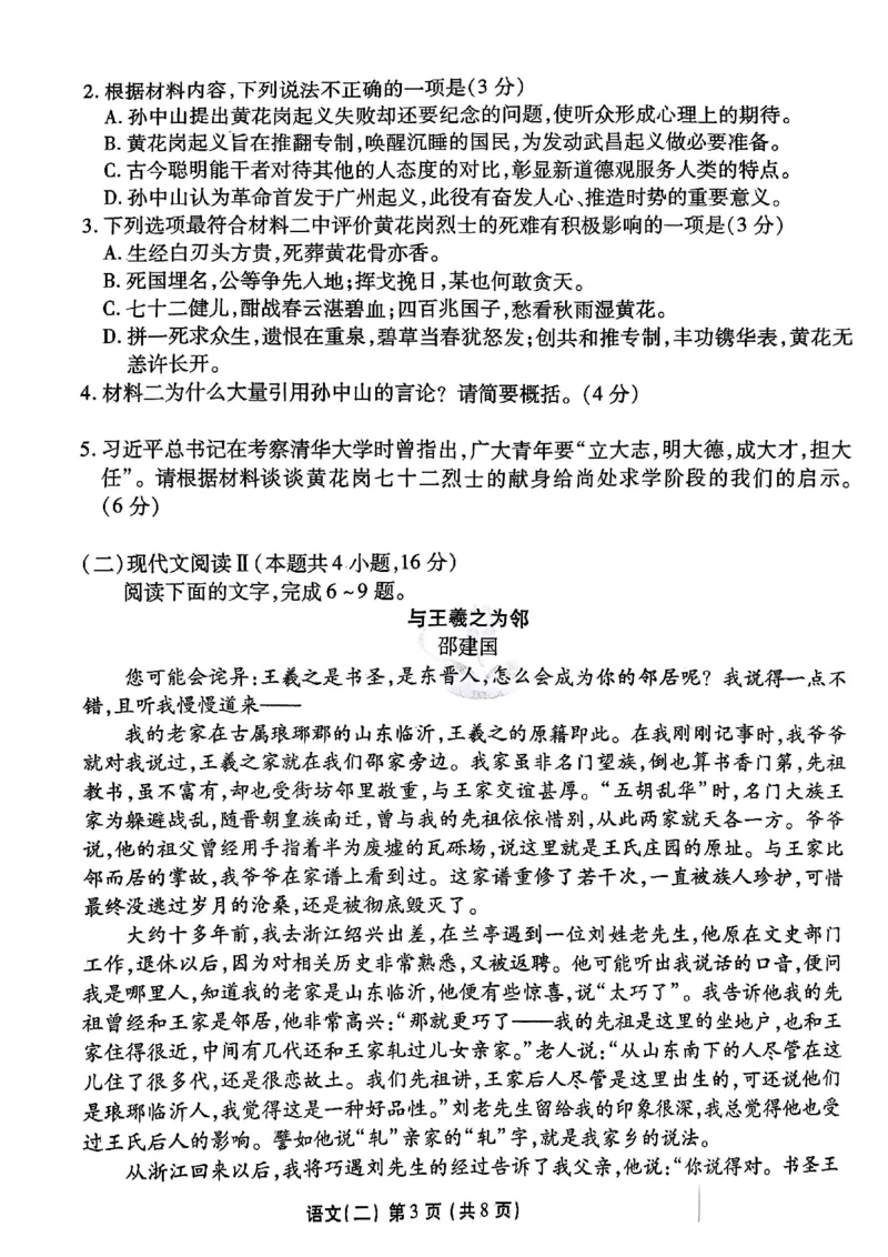 河北省衡水金卷先享题2025届高三一轮复习夯基卷（二）语文_2024-2025高三（6-6月题库）_2024年12月试卷_1230河北省衡水金卷先享题2025届高三一轮复习夯基卷（二）