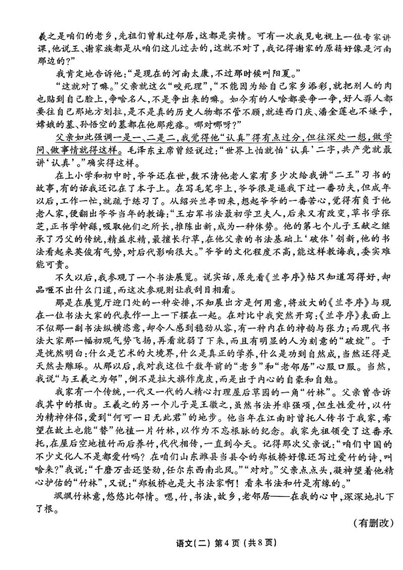 河北省衡水金卷先享题2025届高三一轮复习夯基卷（二）语文_2024-2025高三（6-6月题库）_2024年12月试卷_1230河北省衡水金卷先享题2025届高三一轮复习夯基卷（二）