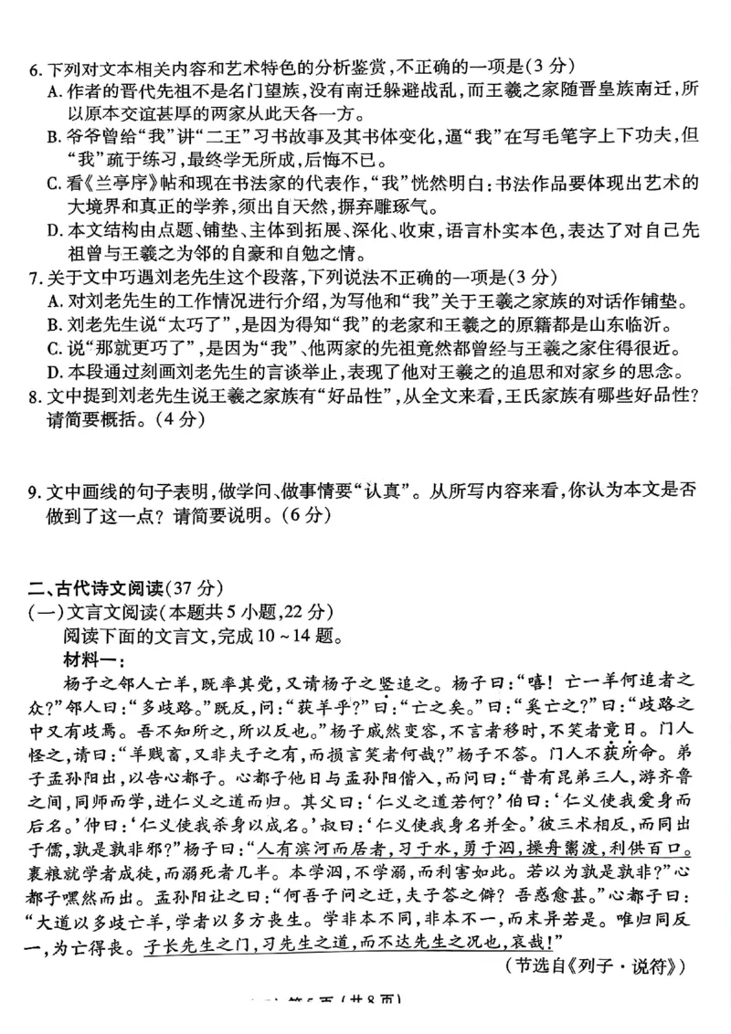河北省衡水金卷先享题2025届高三一轮复习夯基卷（二）语文_2024-2025高三（6-6月题库）_2024年12月试卷_1230河北省衡水金卷先享题2025届高三一轮复习夯基卷（二）