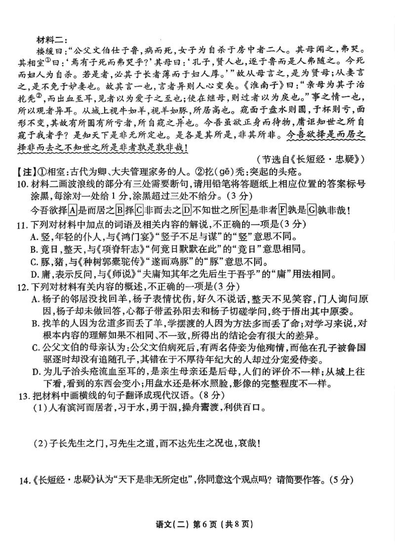 河北省衡水金卷先享题2025届高三一轮复习夯基卷（二）语文_2024-2025高三（6-6月题库）_2024年12月试卷_1230河北省衡水金卷先享题2025届高三一轮复习夯基卷（二）