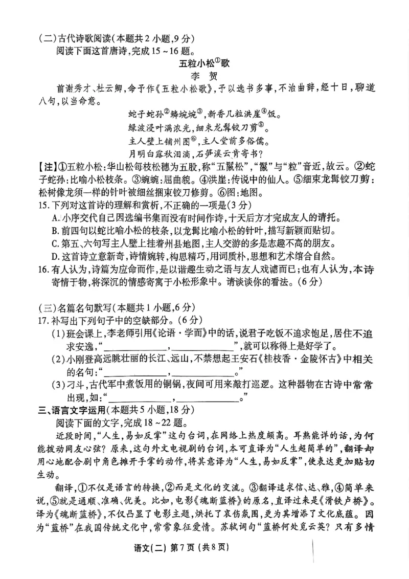 河北省衡水金卷先享题2025届高三一轮复习夯基卷（二）语文_2024-2025高三（6-6月题库）_2024年12月试卷_1230河北省衡水金卷先享题2025届高三一轮复习夯基卷（二）