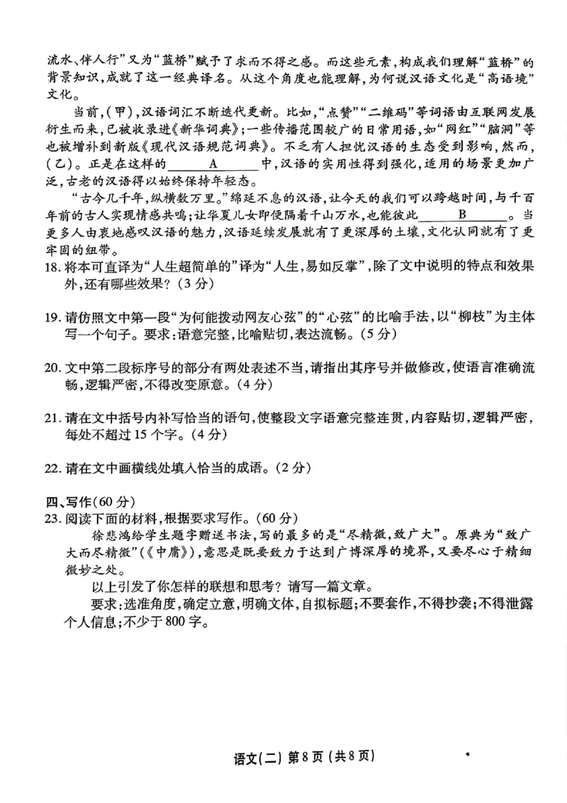 河北省衡水金卷先享题2025届高三一轮复习夯基卷（二）语文_2024-2025高三（6-6月题库）_2024年12月试卷_1230河北省衡水金卷先享题2025届高三一轮复习夯基卷（二）