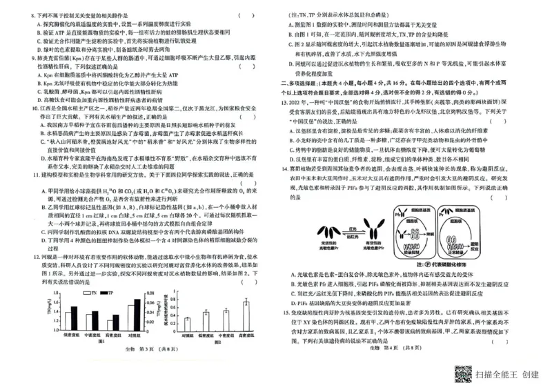 江西智学联盟体2024-2025学年高三9月质量检测生物试卷_2024-2025高三（6-6月题库）_2024年09月试卷_0930江西省智学联盟体2024-2025学年高三9月质量检测