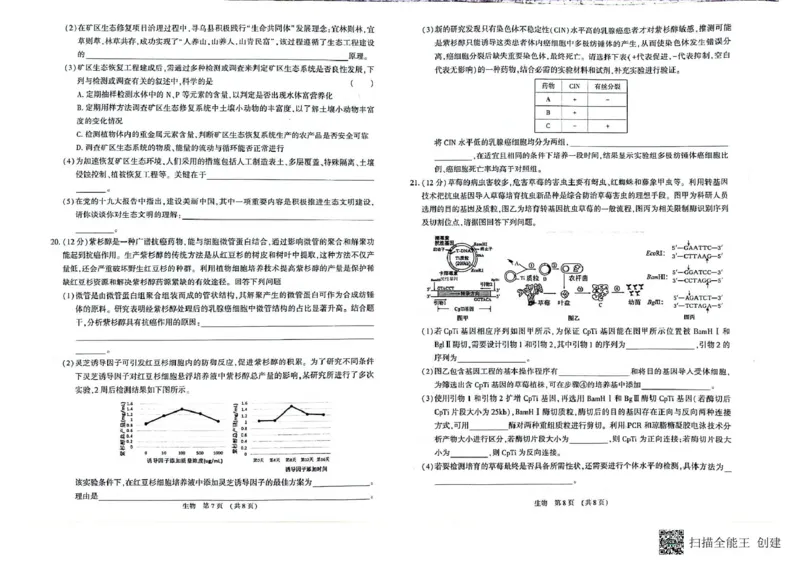 江西智学联盟体2024-2025学年高三9月质量检测生物试卷_2024-2025高三（6-6月题库）_2024年09月试卷_0930江西省智学联盟体2024-2025学年高三9月质量检测