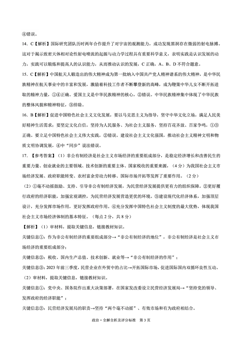 政治答案(1)_2023年11月_0211月合集_2024届高三11月大联考考后强化卷（河北卷）_2024届高三11月大联考考后强化卷（河北卷）政治