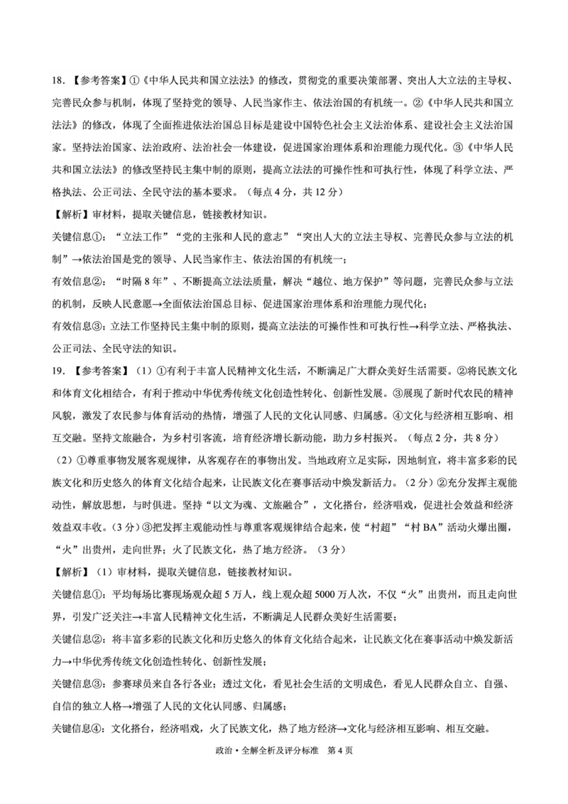 政治答案(1)_2023年11月_0211月合集_2024届高三11月大联考考后强化卷（河北卷）_2024届高三11月大联考考后强化卷（河北卷）政治