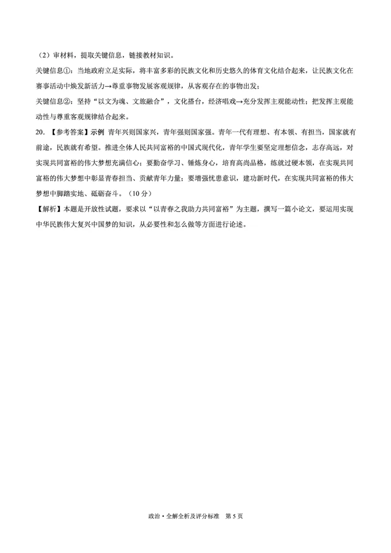 政治答案(1)_2023年11月_0211月合集_2024届高三11月大联考考后强化卷（河北卷）_2024届高三11月大联考考后强化卷（河北卷）政治
