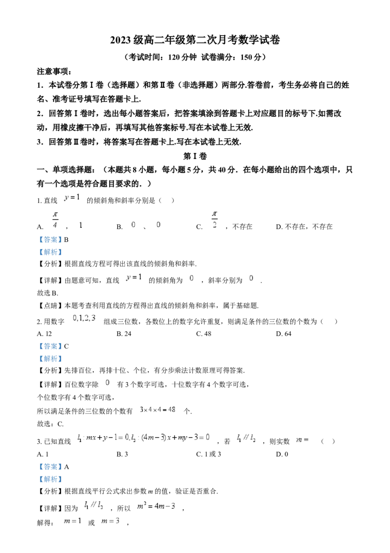 安徽省亳州市第二完全中学2024-2025学年高二上学期第二次月考数学试题Word版含解析_2024-2025高二（7-7月题库）_2025年01月试卷