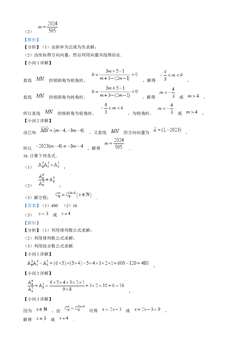 安徽省亳州市第二完全中学2024-2025学年高二上学期第二次月考数学试题Word版含解析_2024-2025高二（7-7月题库）_2025年01月试卷