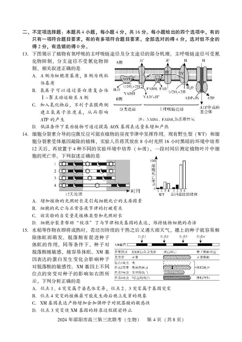 生物试卷_2024年5月_01按日期_28号_2024届湖南省邵阳市高三年级第三次联考_湖南省2024届邵阳市高三年级第三次联考生物