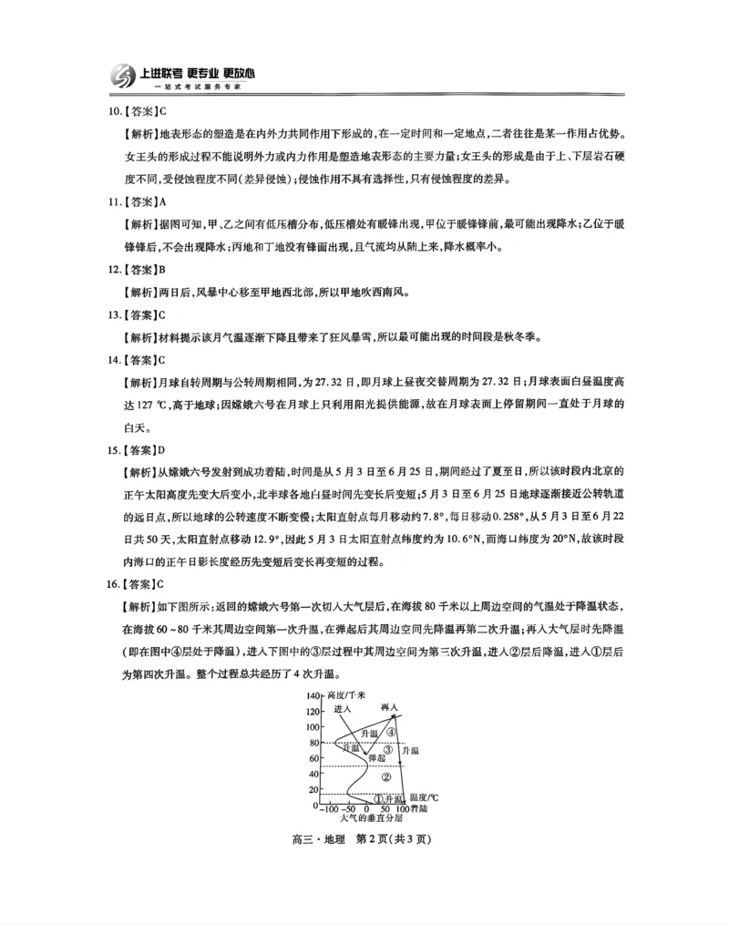 江西省红色十校2025届高三上学期第一次联考（一模）地理试题答案_2024-2025高三（6-6月题库）_2024年09月试卷_0923江西省红色十校2025届高三上学期第一次联考