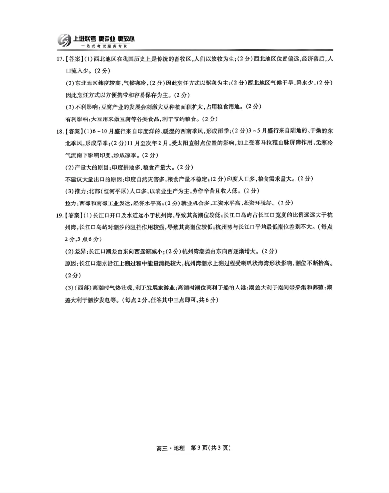 江西省红色十校2025届高三上学期第一次联考（一模）地理试题答案_2024-2025高三（6-6月题库）_2024年09月试卷_0923江西省红色十校2025届高三上学期第一次联考