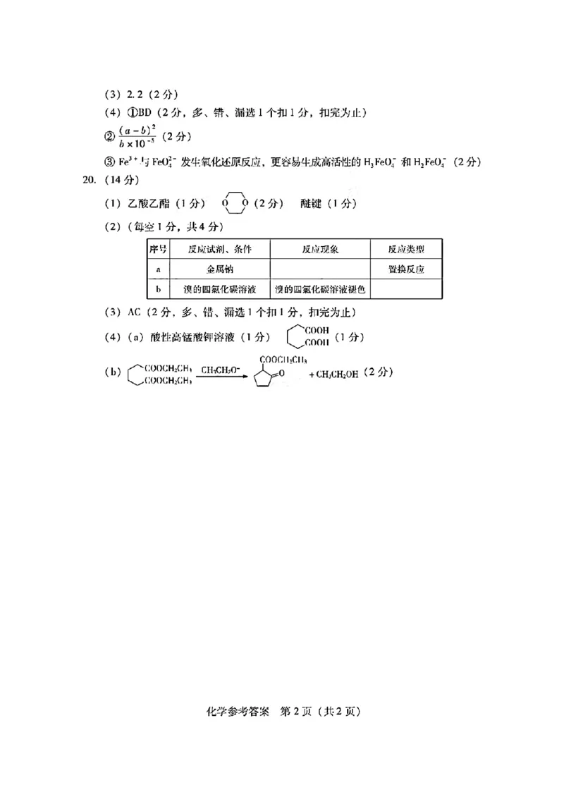 化学参考答案_2024-2025高三（6-6月题库）_2024年09月试卷_0902广东省2024-2025学年高三上学期毕业班第一次调研考试_广东省2024-2025学年高三上学期毕业班第一次调研考试化学