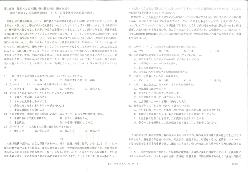 江西省高三金太阳5月三新协同教研共同体考试（25-X11）日语_2024-2025高三（6-6月题库）_2025年05月试卷_0510江西省高三金太阳5月三新协同教研共同体考试（25-490C）（全科）