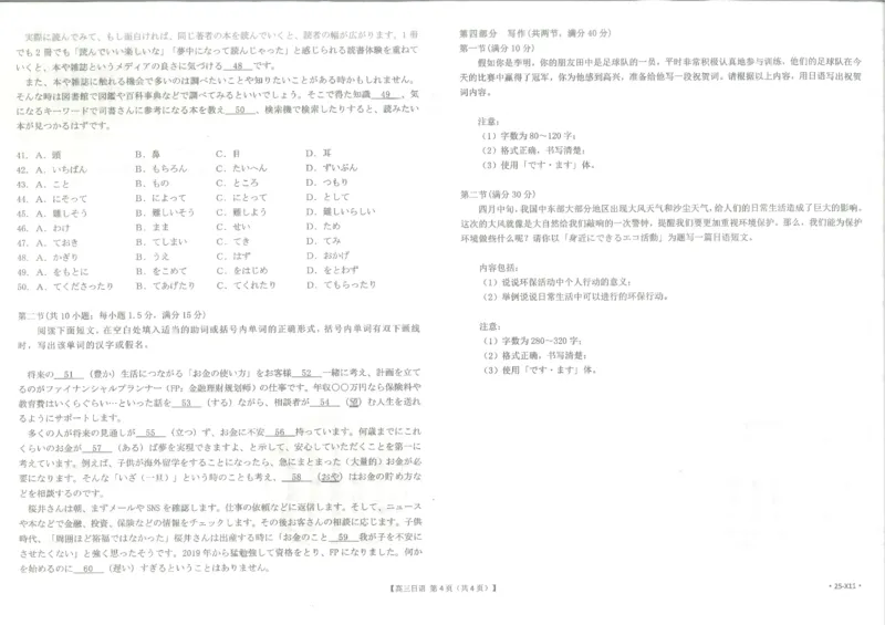 江西省高三金太阳5月三新协同教研共同体考试（25-X11）日语_2024-2025高三（6-6月题库）_2025年05月试卷_0510江西省高三金太阳5月三新协同教研共同体考试（25-490C）（全科）