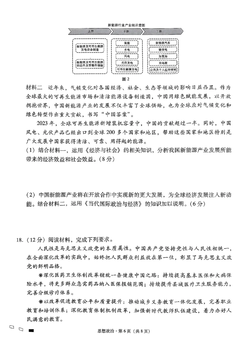 政治试卷（含答案）_2024-2025高三（6-6月题库）_2024年09月试卷_09232025贵州省贵阳市第一中学高三上学期适应性月考（一）
