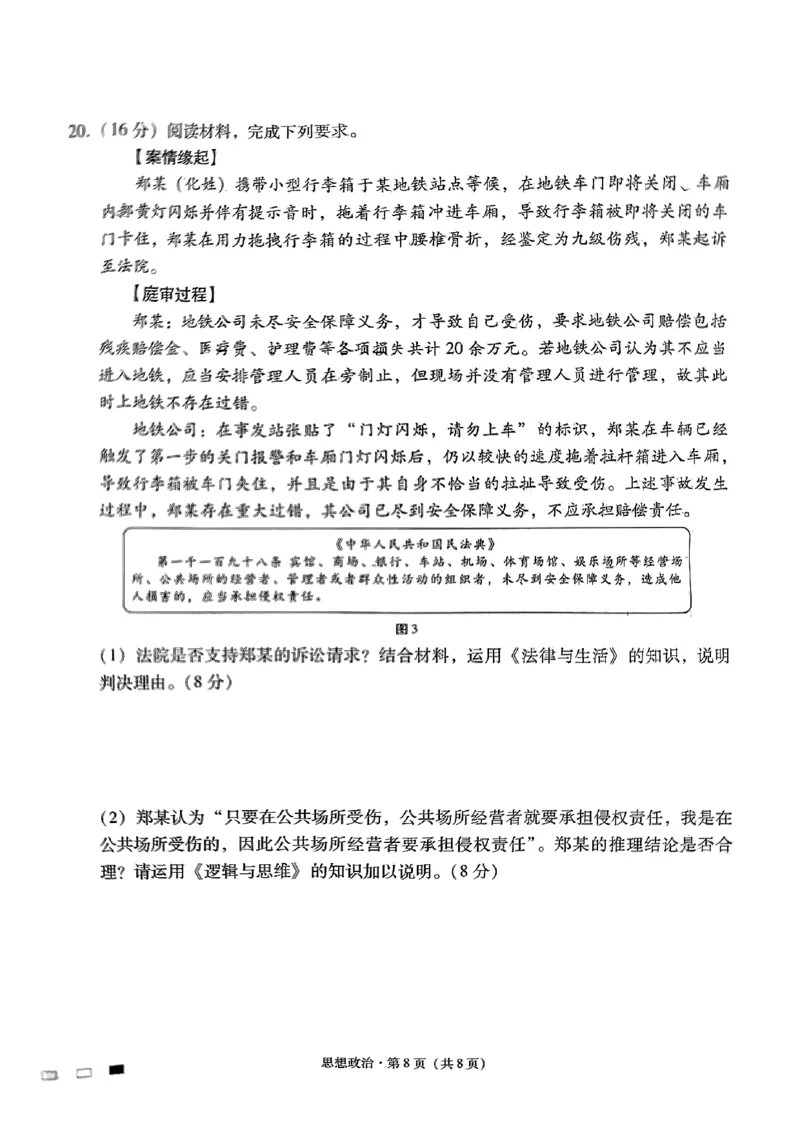 政治试卷（含答案）_2024-2025高三（6-6月题库）_2024年09月试卷_09232025贵州省贵阳市第一中学高三上学期适应性月考（一）