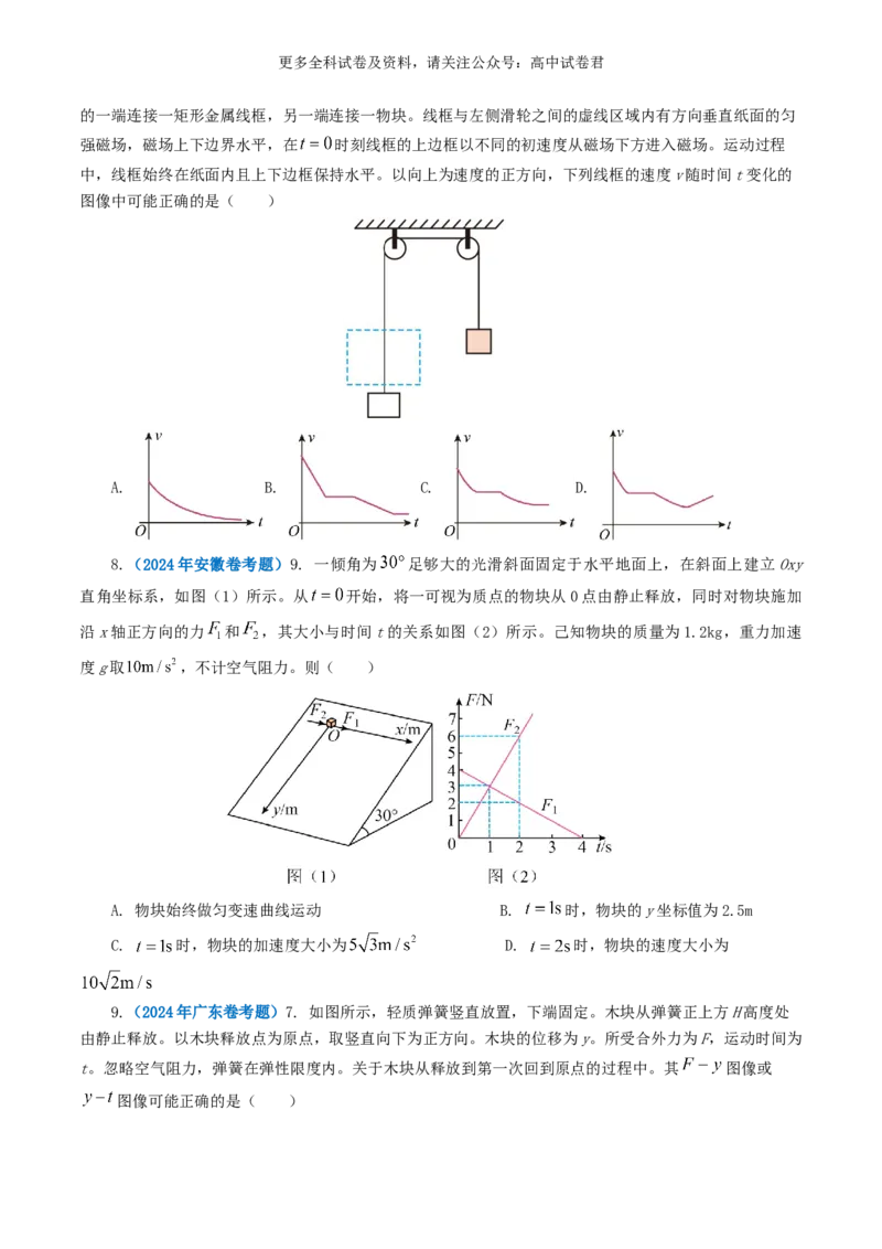 专题03牛顿运动定律好题汇编2024年高考真题和模拟题物理分类汇编（原卷版）_2024-2025高三（6-6月题库）_2024年07月试卷_2407172024年高考物理真题和模拟题分类汇编（全国通用）