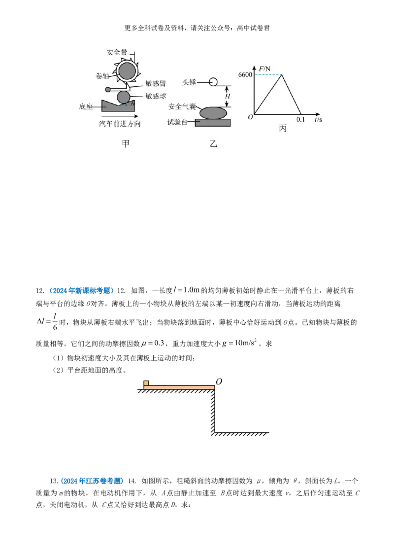 专题03牛顿运动定律好题汇编2024年高考真题和模拟题物理分类汇编（原卷版）_2024-2025高三（6-6月题库）_2024年07月试卷_2407172024年高考物理真题和模拟题分类汇编（全国通用）