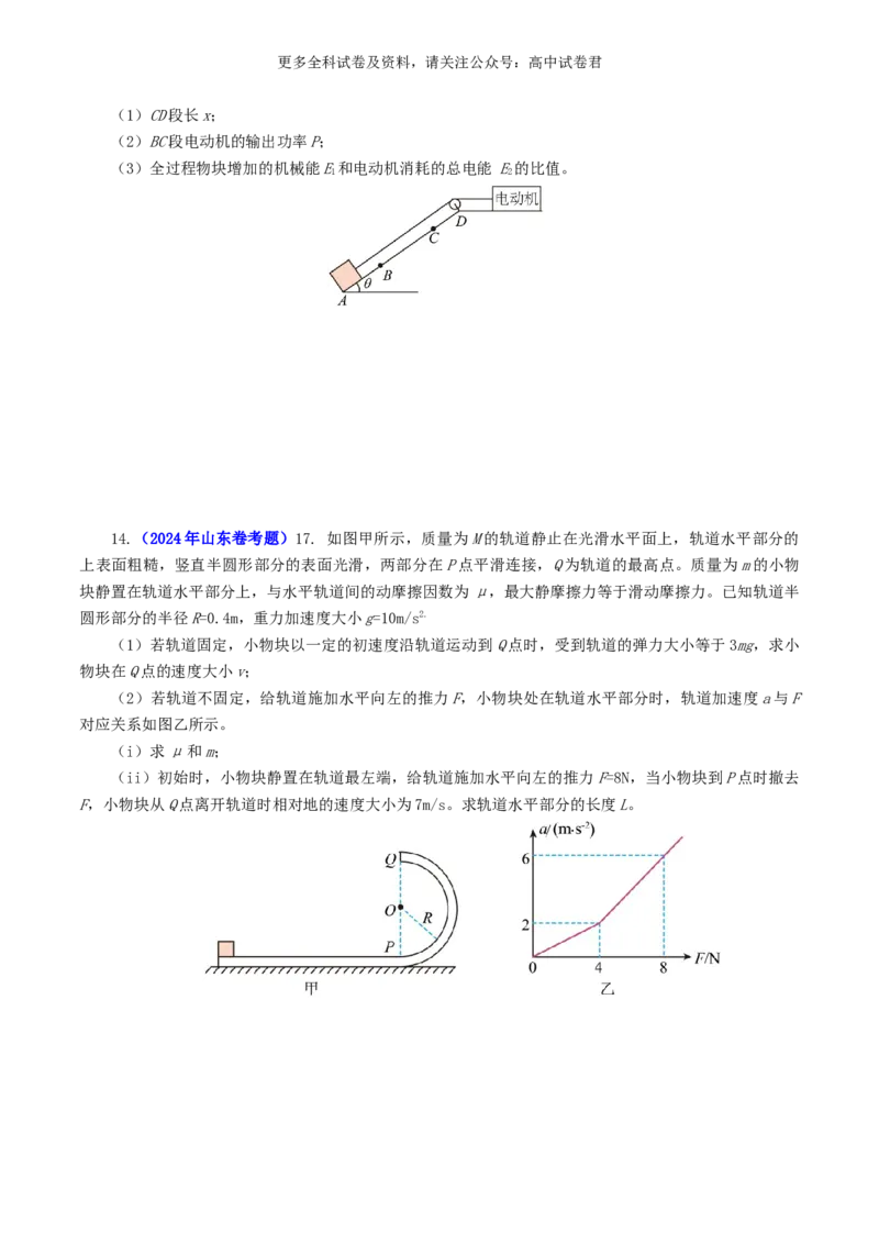 专题03牛顿运动定律好题汇编2024年高考真题和模拟题物理分类汇编（原卷版）_2024-2025高三（6-6月题库）_2024年07月试卷_2407172024年高考物理真题和模拟题分类汇编（全国通用）
