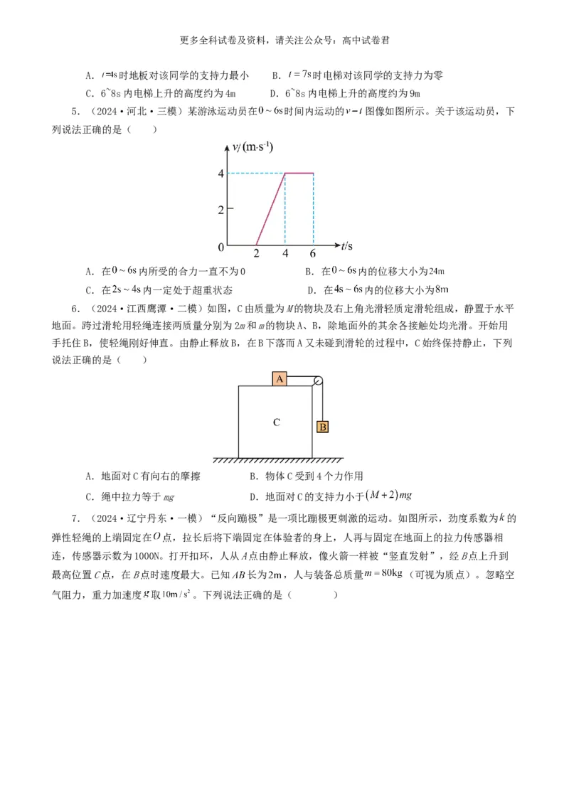 专题03牛顿运动定律好题汇编2024年高考真题和模拟题物理分类汇编（原卷版）_2024-2025高三（6-6月题库）_2024年07月试卷_2407172024年高考物理真题和模拟题分类汇编（全国通用）