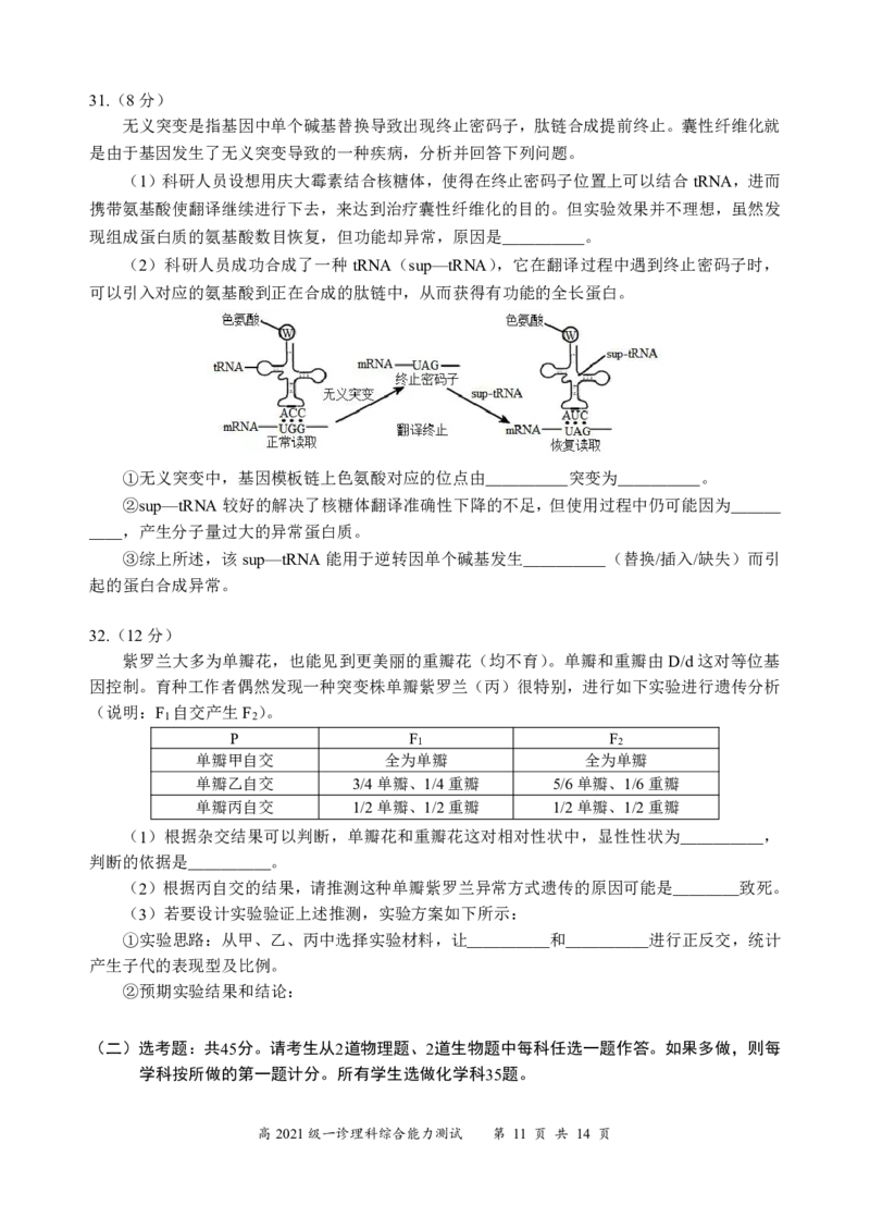 四川省宜宾市2023-2024学年高三上学期第一次教学质量诊断性考试理综(1)_2023年11月_0211月合集_2024届四川省宜宾市高三上学期第一次诊断性测试