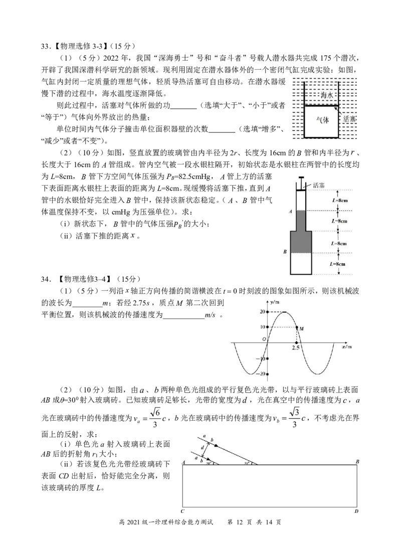 四川省宜宾市2023-2024学年高三上学期第一次教学质量诊断性考试理综(1)_2023年11月_0211月合集_2024届四川省宜宾市高三上学期第一次诊断性测试