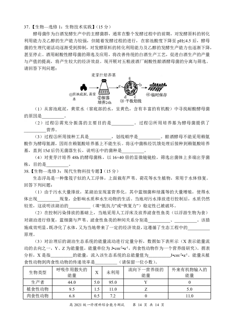 四川省宜宾市2023-2024学年高三上学期第一次教学质量诊断性考试理综(1)_2023年11月_0211月合集_2024届四川省宜宾市高三上学期第一次诊断性测试