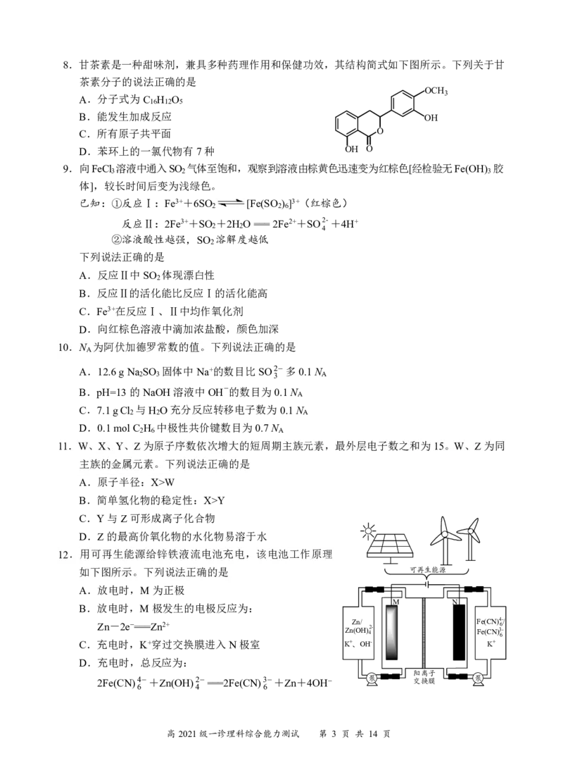 四川省宜宾市2023-2024学年高三上学期第一次教学质量诊断性考试理综(1)_2023年11月_0211月合集_2024届四川省宜宾市高三上学期第一次诊断性测试