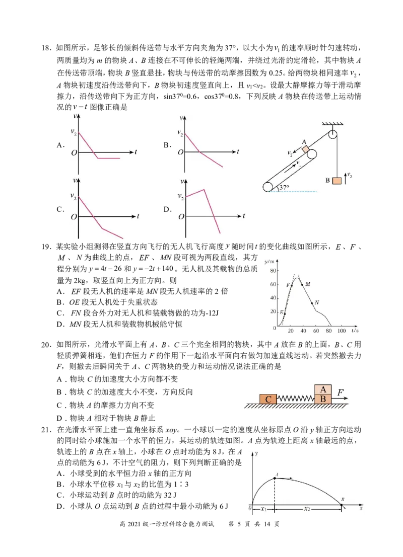 四川省宜宾市2023-2024学年高三上学期第一次教学质量诊断性考试理综(1)_2023年11月_0211月合集_2024届四川省宜宾市高三上学期第一次诊断性测试