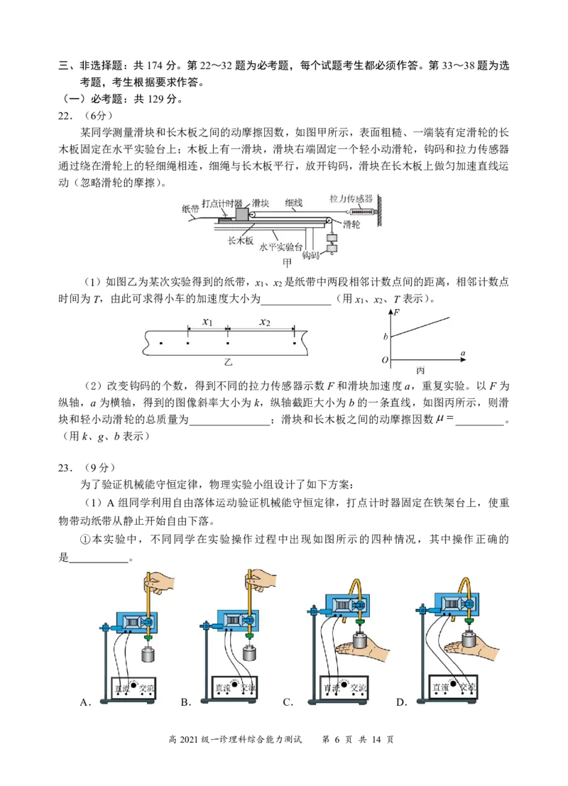 四川省宜宾市2023-2024学年高三上学期第一次教学质量诊断性考试理综(1)_2023年11月_0211月合集_2024届四川省宜宾市高三上学期第一次诊断性测试