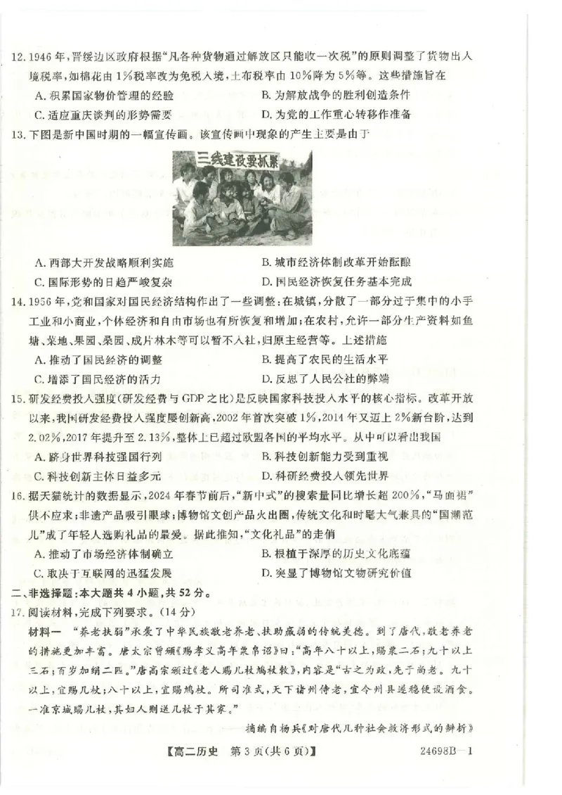 河南省新未来2023-2024学年高二下学期7月期末联考历史试题_2024-2025高二（7-7月题库）_2024年07月试卷_0707河南省金科新未来2024年7月高二期末质量检测试题及答案