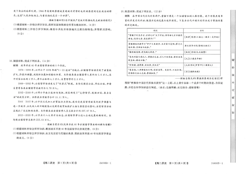 河南省新未来2023-2024学年高二下学期7月期末联考历史试题_2024-2025高二（7-7月题库）_2024年07月试卷_0707河南省金科新未来2024年7月高二期末质量检测试题及答案