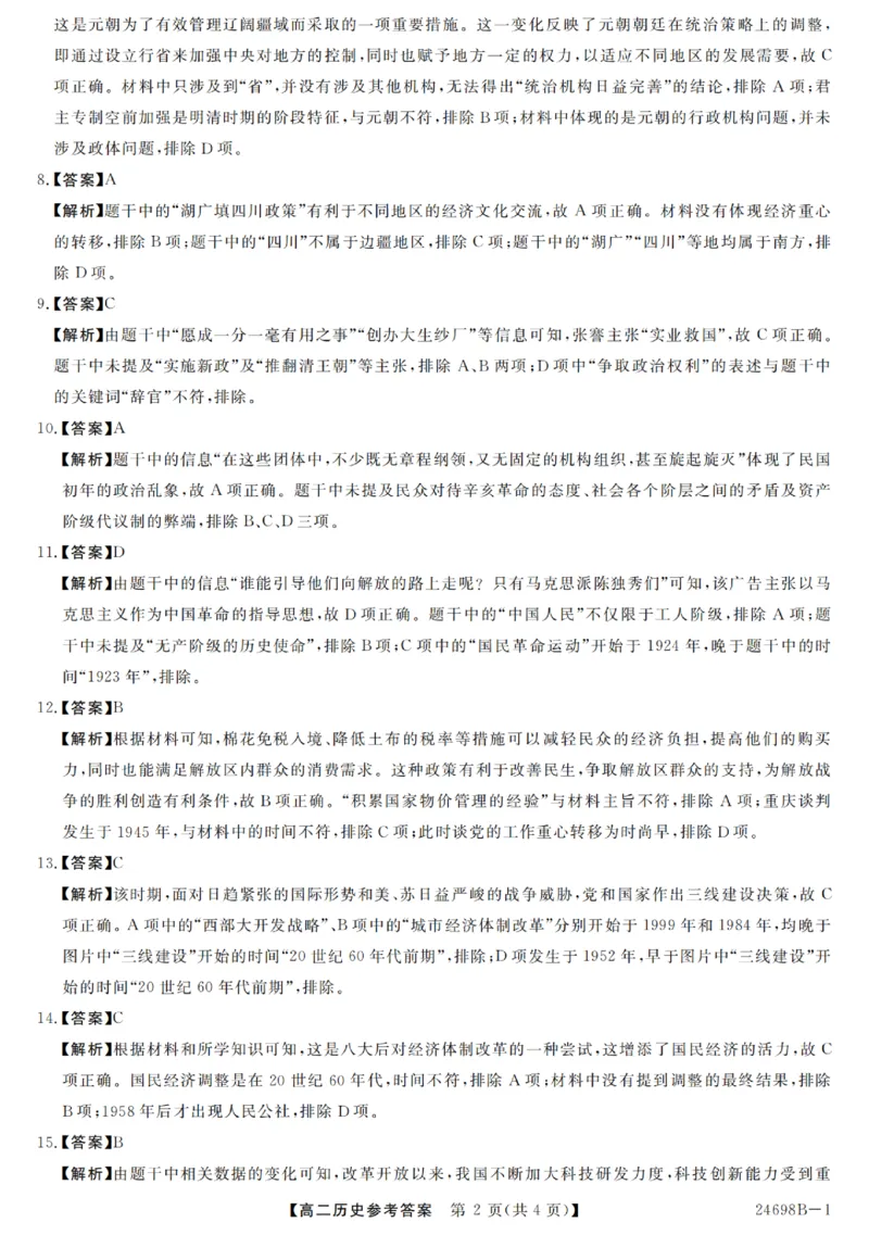 河南省新未来2023-2024学年高二下学期7月期末联考历史试题_2024-2025高二（7-7月题库）_2024年07月试卷_0707河南省金科新未来2024年7月高二期末质量检测试题及答案