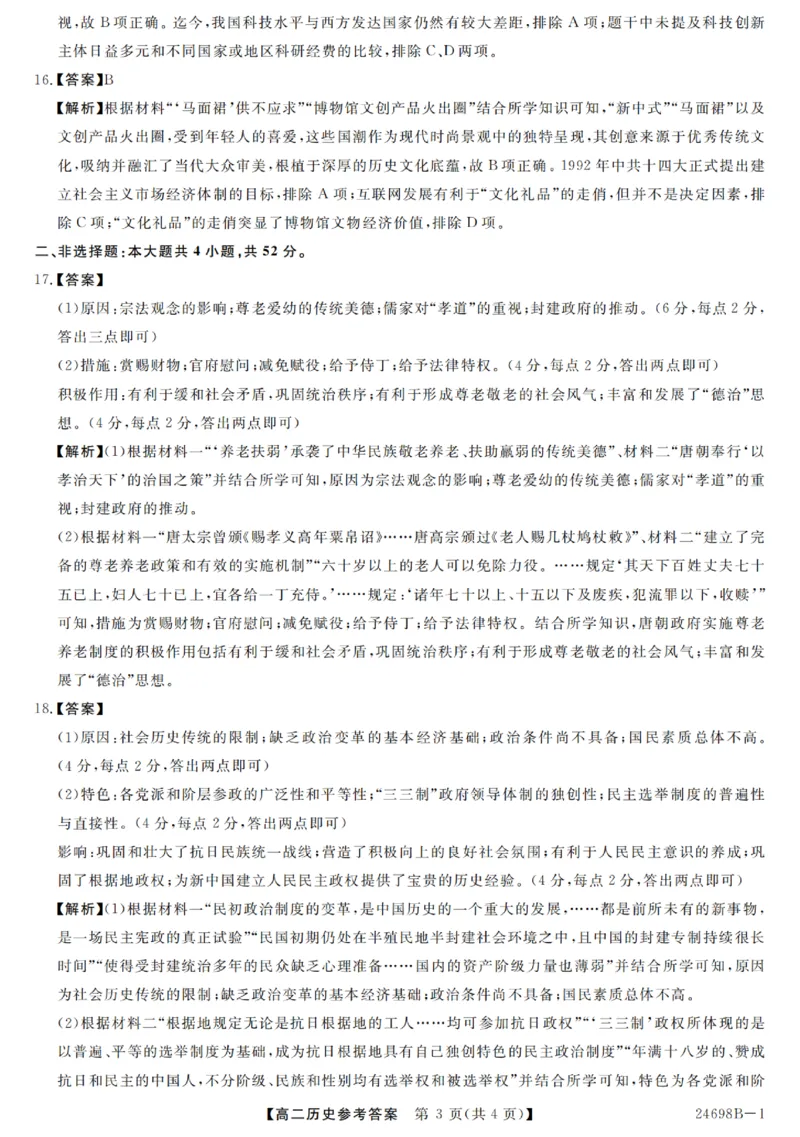 河南省新未来2023-2024学年高二下学期7月期末联考历史试题_2024-2025高二（7-7月题库）_2024年07月试卷_0707河南省金科新未来2024年7月高二期末质量检测试题及答案