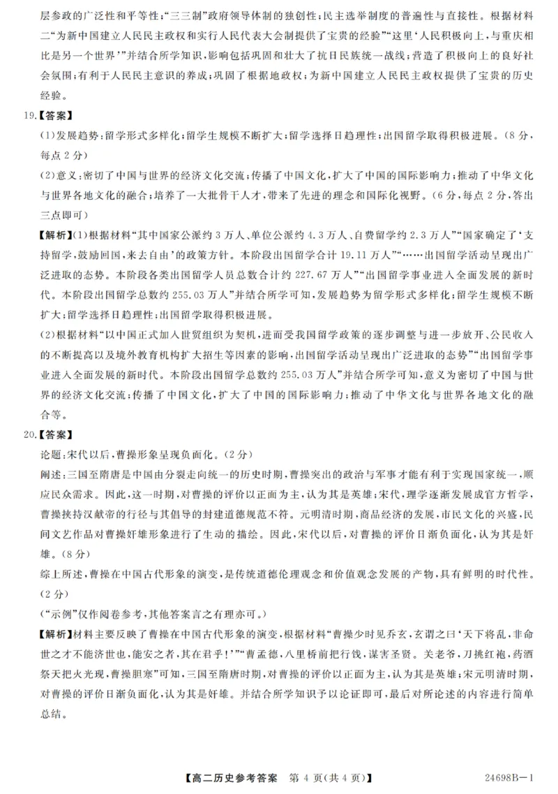 河南省新未来2023-2024学年高二下学期7月期末联考历史试题_2024-2025高二（7-7月题库）_2024年07月试卷_0707河南省金科新未来2024年7月高二期末质量检测试题及答案