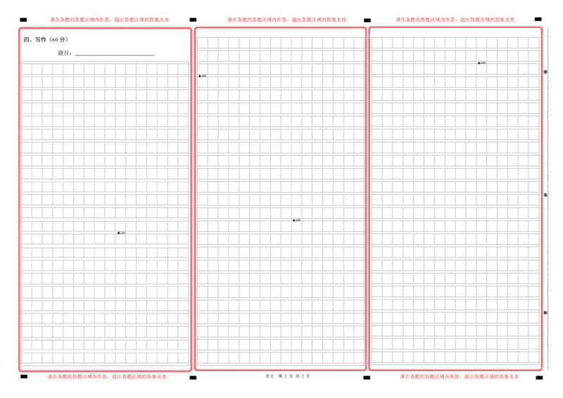 宁夏吴忠市高三上学期学业水平适应性考试语文答题卡_2024-2025高三（6-6月题库）_2024年11月试卷_1128宁夏吴忠市高三上学期学业水平适应性考试（全科）