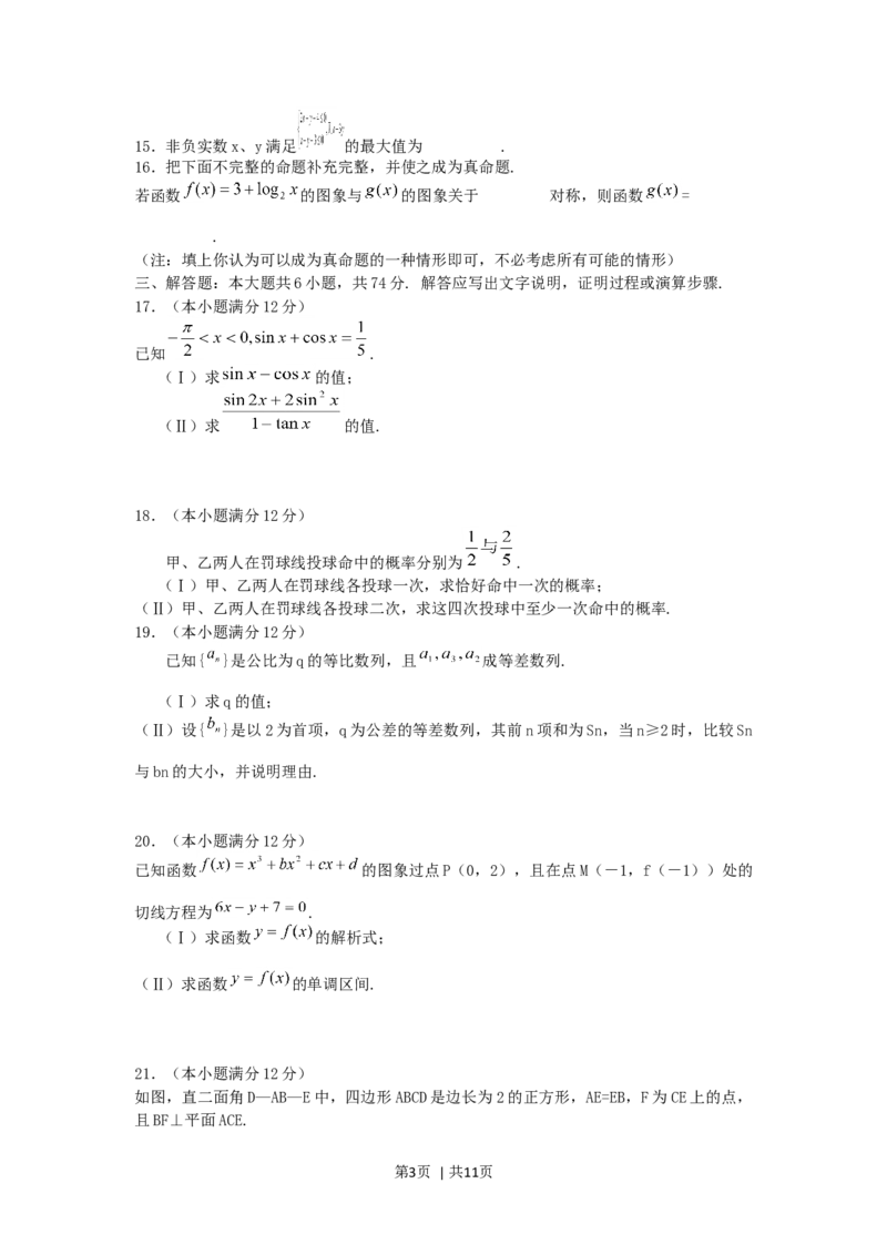 2005年福建高考文科数学真题及答案_数学高考真题试卷_旧1990-2007&middot;高考数学真题_1990-2007&middot;高考数学真题&middot;word_福建