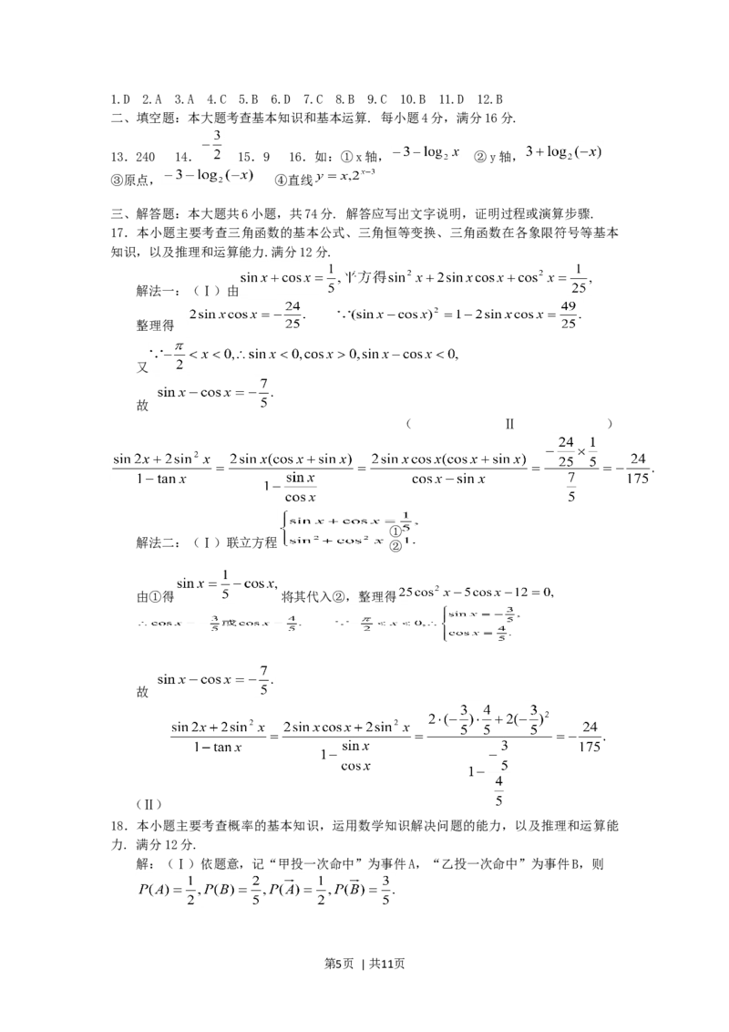 2005年福建高考文科数学真题及答案_数学高考真题试卷_旧1990-2007&middot;高考数学真题_1990-2007&middot;高考数学真题&middot;word_福建