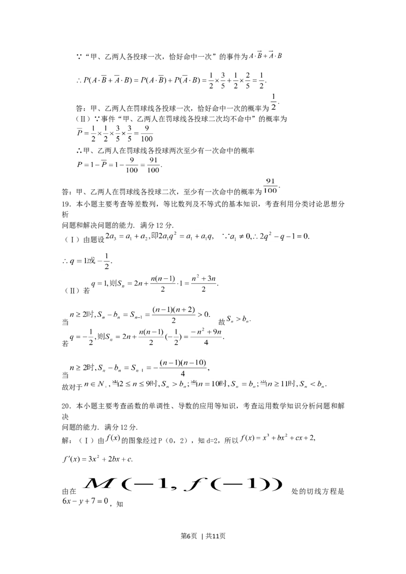 2005年福建高考文科数学真题及答案_数学高考真题试卷_旧1990-2007&middot;高考数学真题_1990-2007&middot;高考数学真题&middot;word_福建