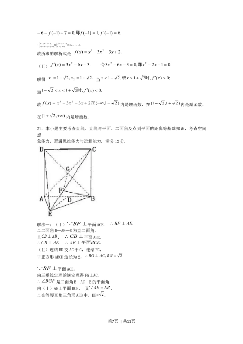 2005年福建高考文科数学真题及答案_数学高考真题试卷_旧1990-2007&middot;高考数学真题_1990-2007&middot;高考数学真题&middot;word_福建