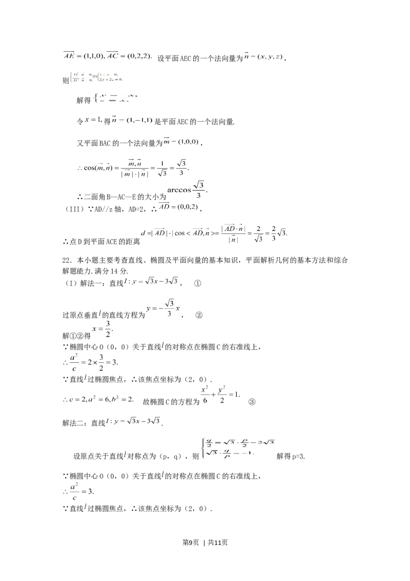 2005年福建高考文科数学真题及答案_数学高考真题试卷_旧1990-2007&middot;高考数学真题_1990-2007&middot;高考数学真题&middot;word_福建