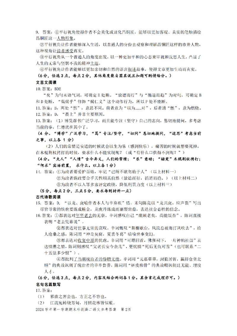 浙江省舟山市2024-2025学年高二上学期期末检测语文试卷（图片版，含答案）_2024-2025高二（7-7月题库）_2025年02月试卷_0227浙江省舟山市2024-2025学年高二上学期期末考试