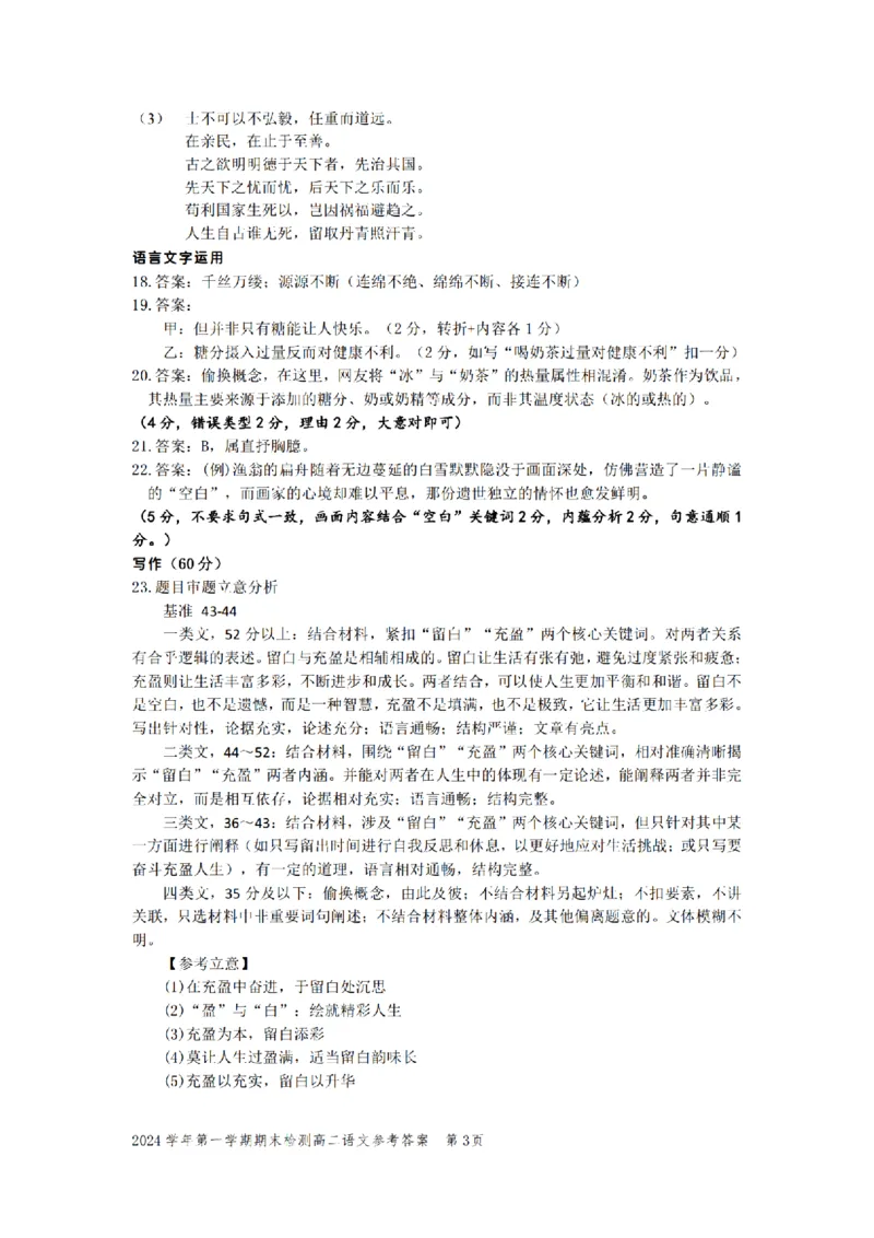 浙江省舟山市2024-2025学年高二上学期期末检测语文试卷（图片版，含答案）_2024-2025高二（7-7月题库）_2025年02月试卷_0227浙江省舟山市2024-2025学年高二上学期期末考试