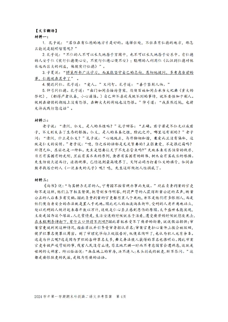 浙江省舟山市2024-2025学年高二上学期期末检测语文试卷（图片版，含答案）_2024-2025高二（7-7月题库）_2025年02月试卷_0227浙江省舟山市2024-2025学年高二上学期期末考试