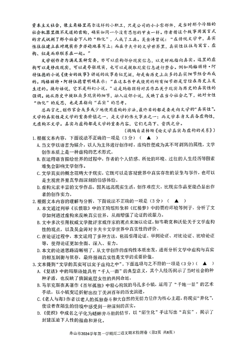 浙江省舟山市2024-2025学年高二上学期期末检测语文试卷（图片版，含答案）_2024-2025高二（7-7月题库）_2025年02月试卷_0227浙江省舟山市2024-2025学年高二上学期期末考试